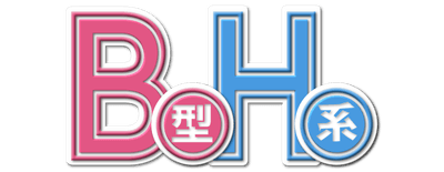 B Gata H Kei: Yamada's First Time logo