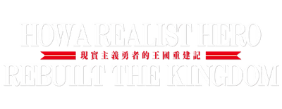 How a Realist Hero Rebuilt the Kingdom logo