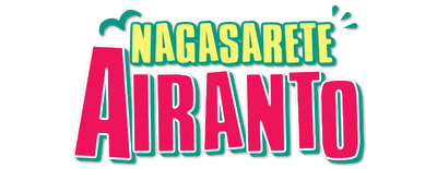 Nagasarete Airantou logo