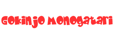 Gokinjo monogatari logo