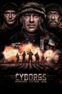 Cyborgs: Heroes Never Die