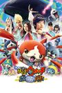 Yôkai Watch: the Movie: The Flying Whale and the Grand Adventure of the Double Worlds, Meow!