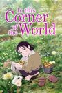 In This Corner (and Other Corners) of the World