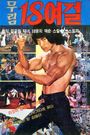 Bruce Lee's Ways of Kung Fu