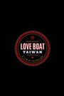 Love Boat: Taiwan