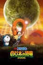 Doraemon the Movie: Nobita's Dinosaur